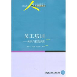 21世紀高職高專精品教材《人力資源管理專業(yè) 員工培訓(xùn)知識與技能訓(xùn)練》與教育咨詢服務(wù)